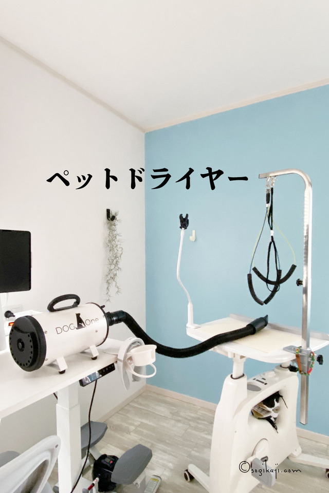 ペットドライヤー5