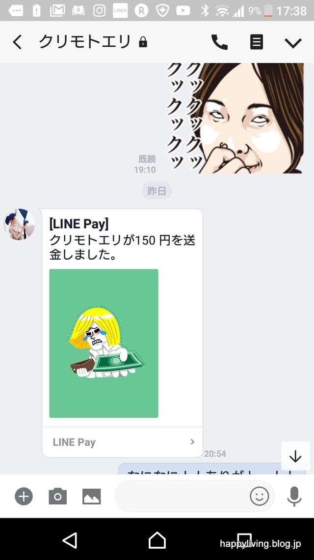 LINEPay Point 送金 コンビニ ローソン (4)