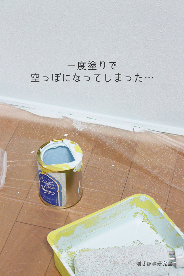 ペンキ塗り4