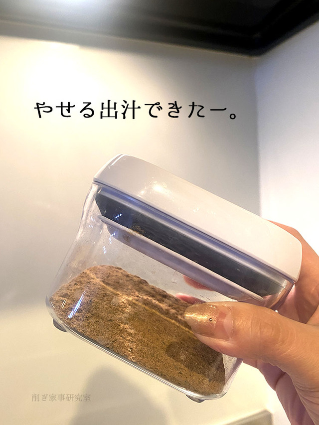やせる出汁 朝 出汁 (3)