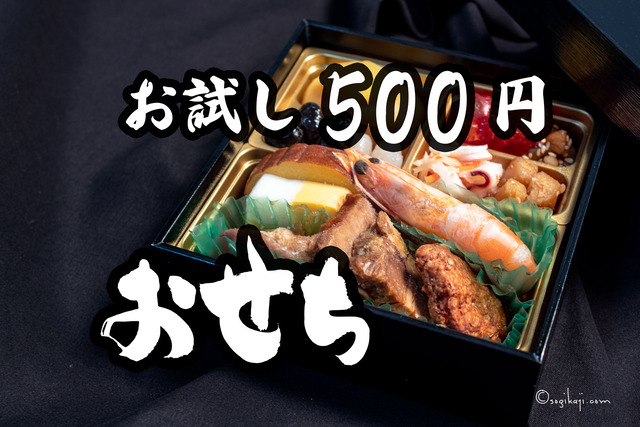 久松-おせち3