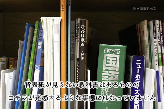 収納のコツ　教科書　スチロール仕切りスタンド　無印 (11)