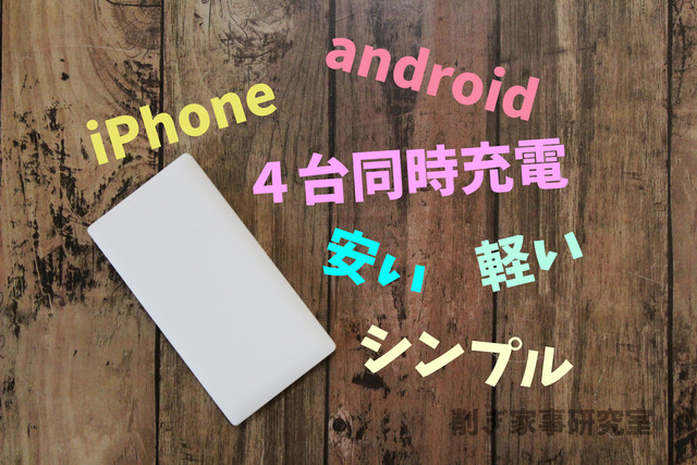 モバイルバッテリー　iPhone　android　typeC (1)