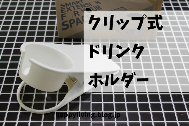 クリップ式カップホルダー デスク ドリンク エアロバイク (9)