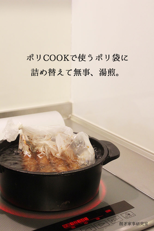 削ぎ活 鍋 減らす 片付け (4)