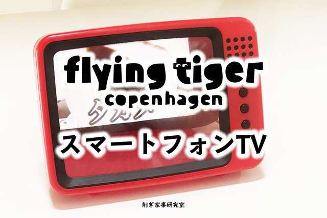 スマートフォンTV2