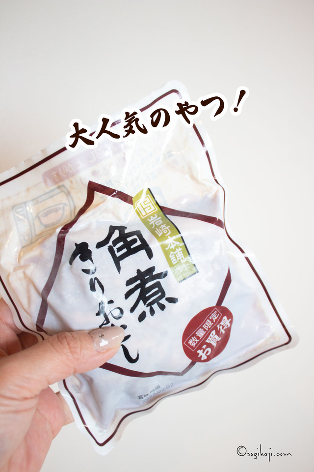 角煮きりおとし1