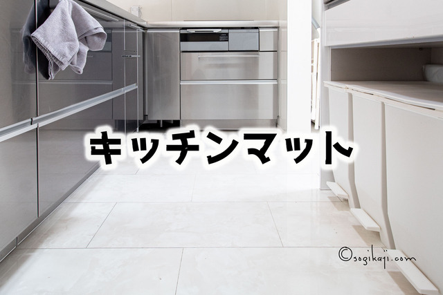 キッチンマット3