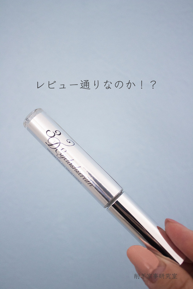 まつ毛美容液1