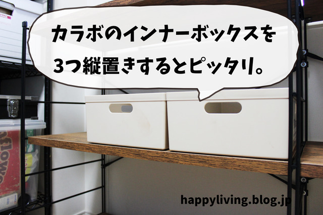 山善おうちスッキリプロジェクト 整理収納 片付けモニター (15)