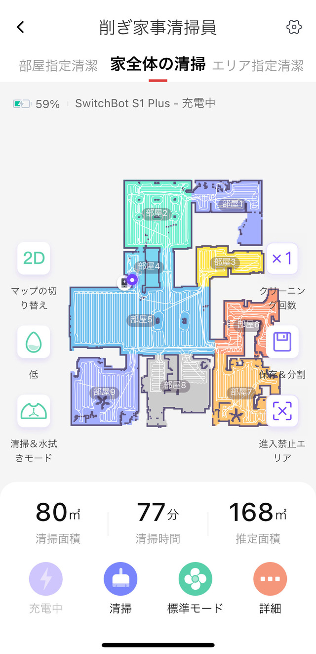 ロボット掃除機3