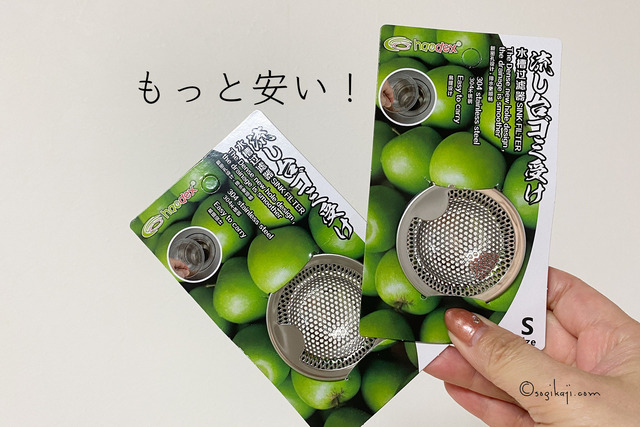 排水口 ゴミ受け3
