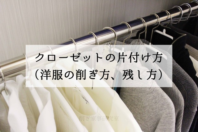 クローゼット　洋服　整理　ブランディア　片付け (1)