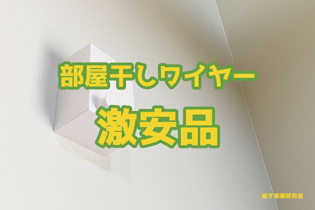 部屋干しPid4M類似2