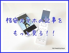 楽天モバイル 格安スマホ