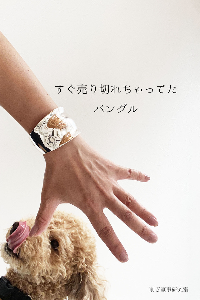 太めバングル1