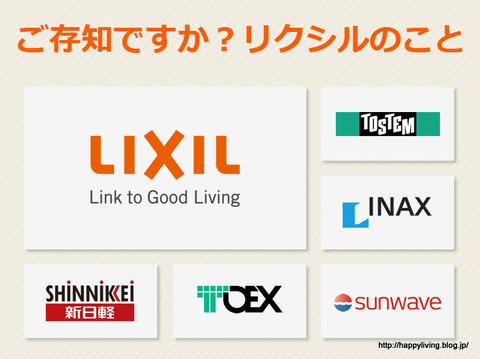 LIXIL ロゴ 応募