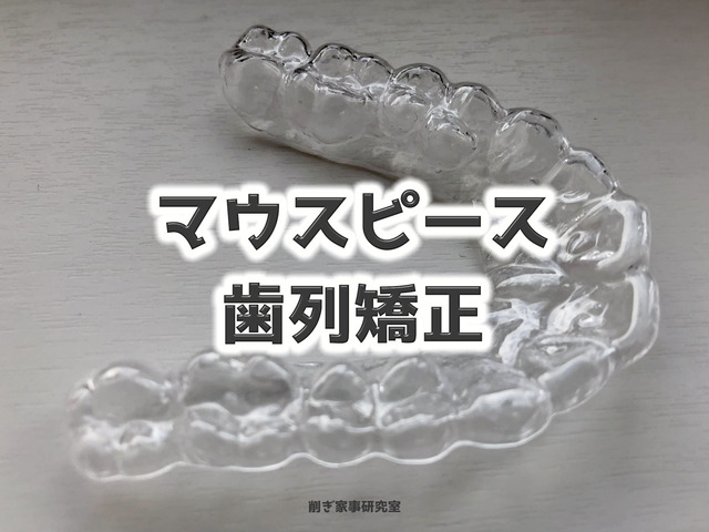 マウスピース矯正24