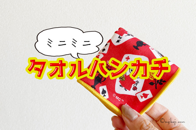 ムーミンハンカチ2
