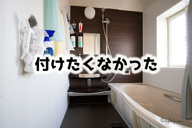お風呂掃除2