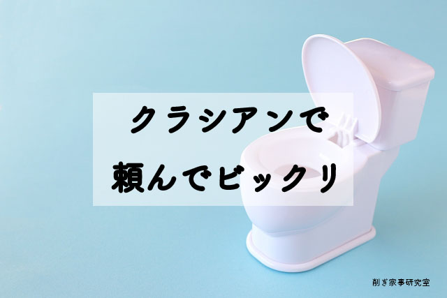 クラシアン1
