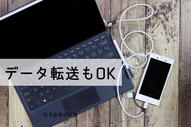 ケーブル 生活感 充電 (8)