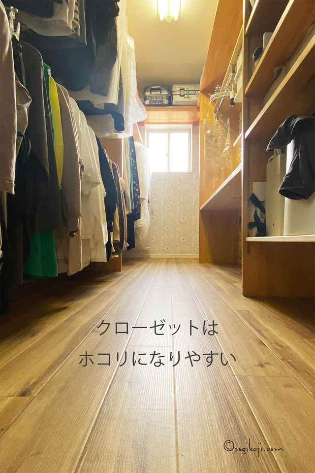 ウォークインクローゼット2