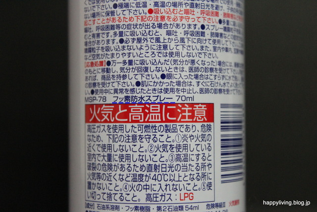 汚れ防止 防水スプレー 100均 セリア フッ素系 服 (5)
