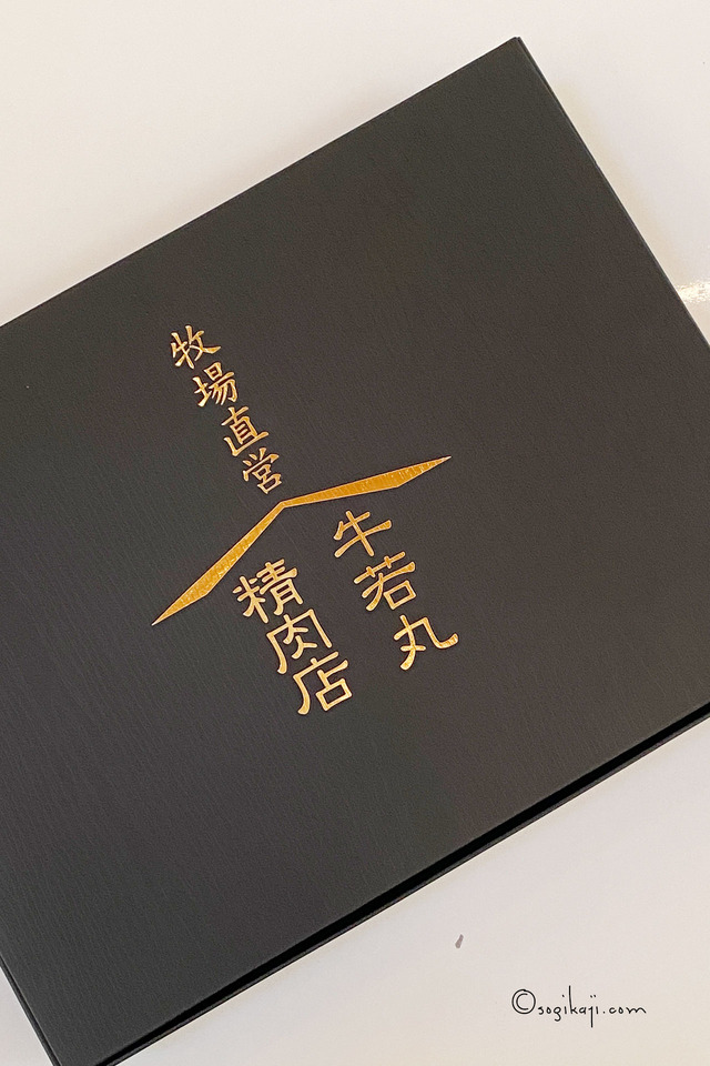 若狭牛3