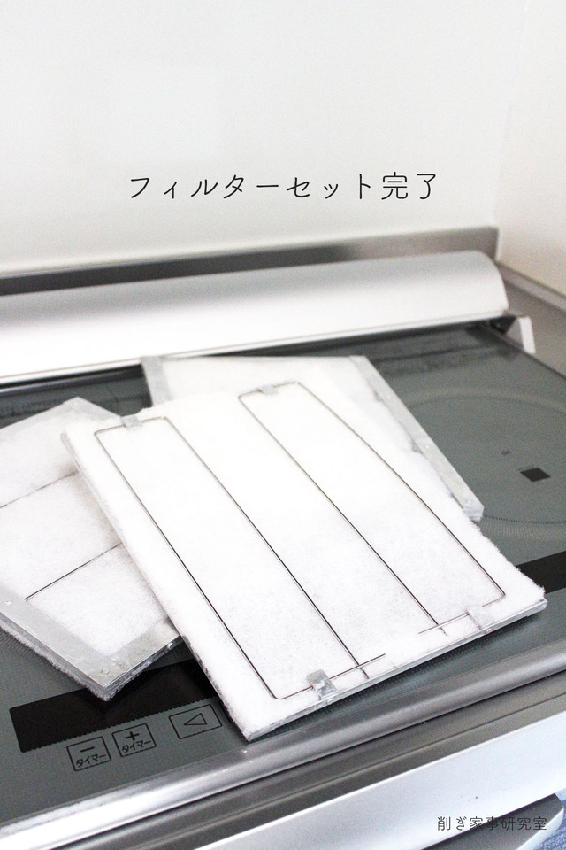 換気扇フィルター3