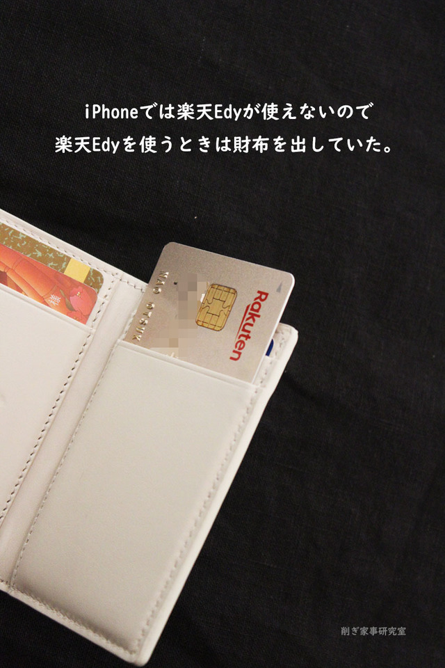 ミニ財布 デメリット スマホケース キャッシュレス (5)