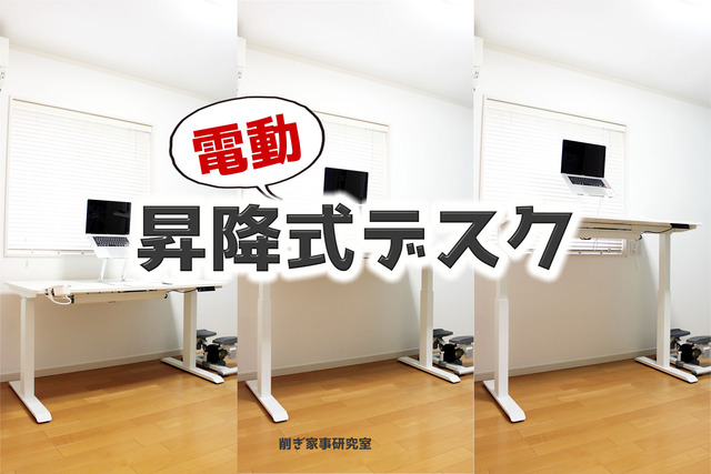 昇降デスク2