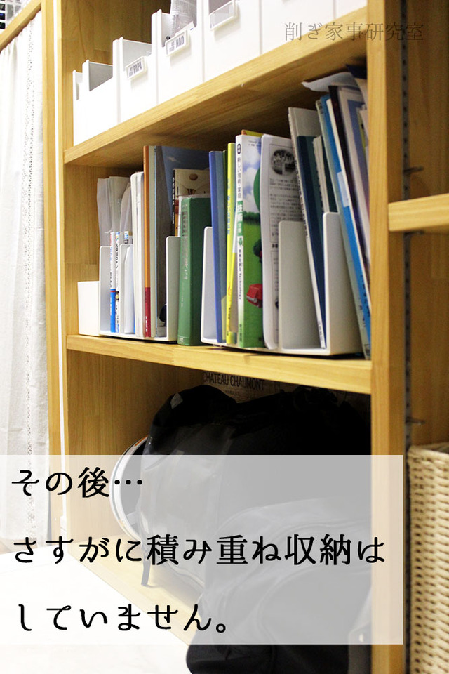 収納のコツ 教科書 スチロール仕切りスタンド 無印 (10)