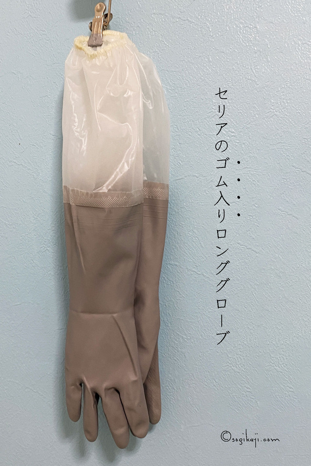 セリアロンググローブ5