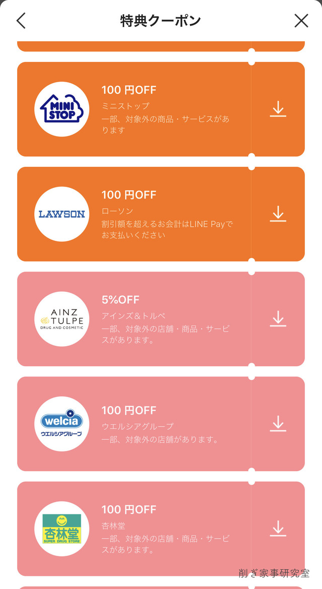 税金電子マネー3