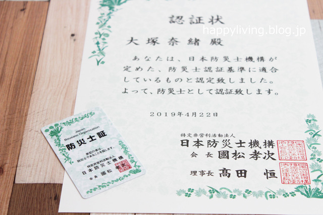 防災士 認定証