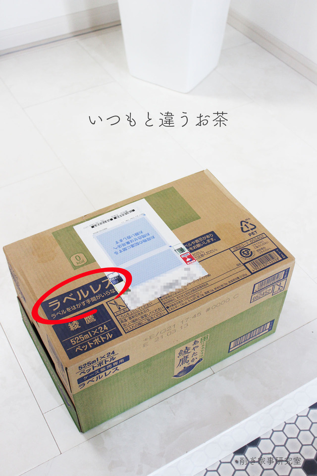 ラベルレス お茶5