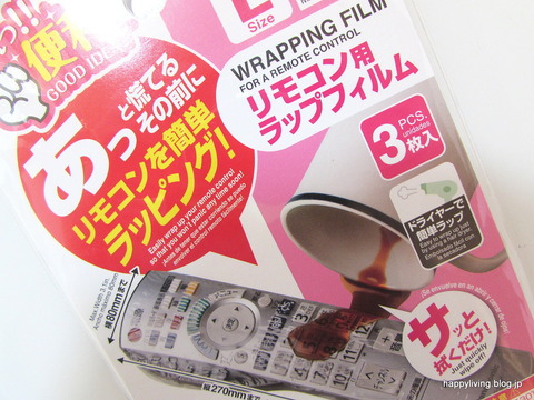 リモコン フィルム