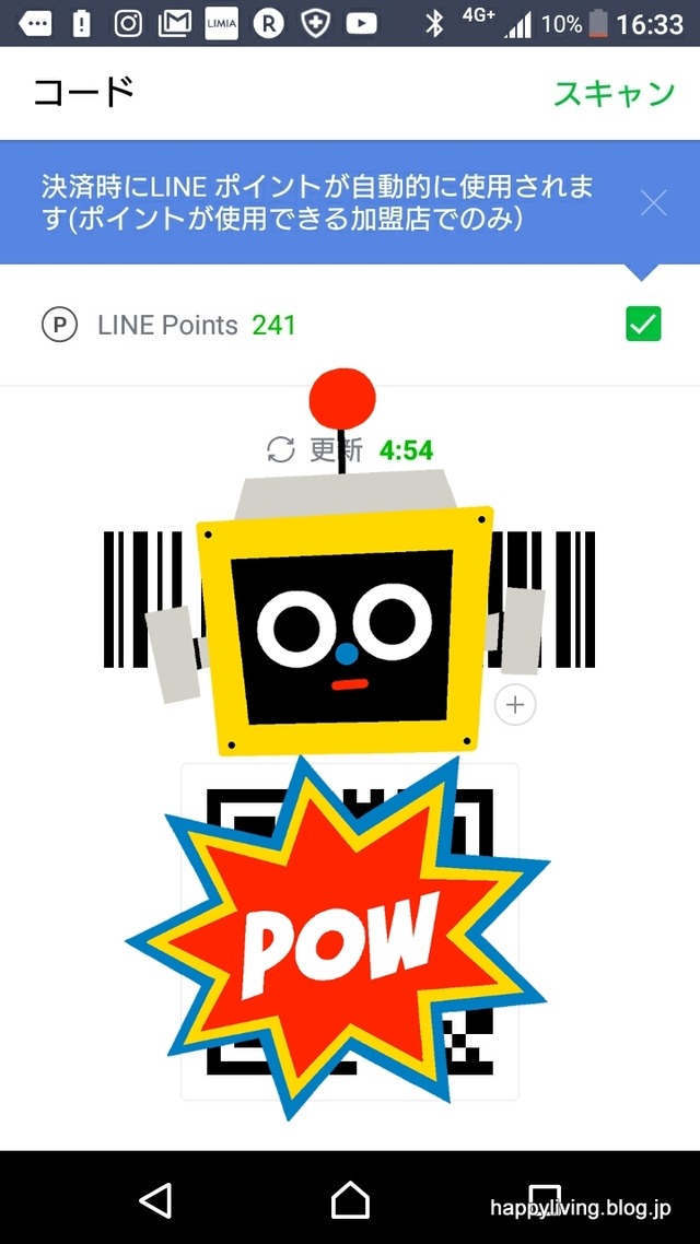 LINEPay Point 送金 コンビニ ローソン (2)