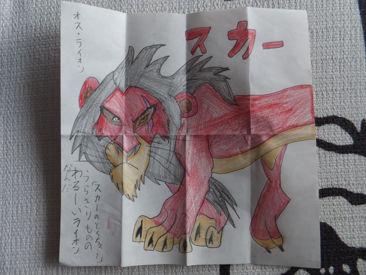 ライオンキングを描く小学1年生 サラビとスカー ロンパース日記