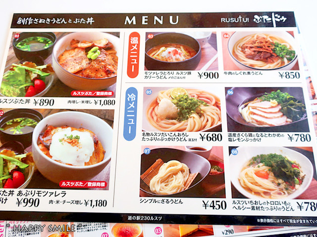 オンシーズンのルスツリゾート ルスツ ピザドゥでランチ Happy Smile 旧ブログ