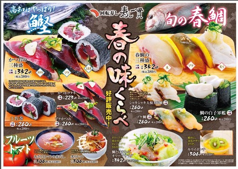 すしいっかん