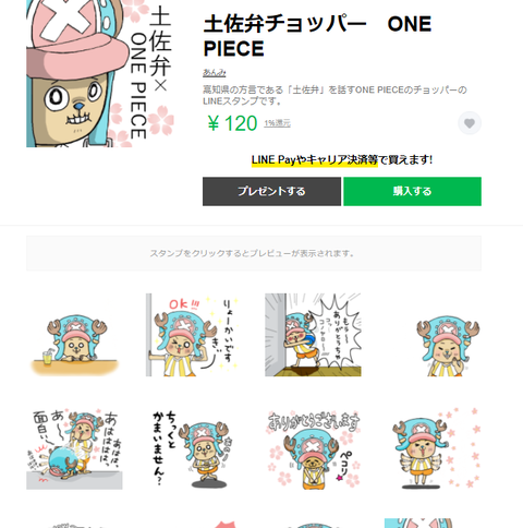 土佐弁チョッパー