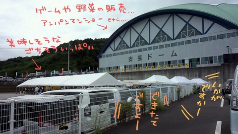 安芸ドーム
