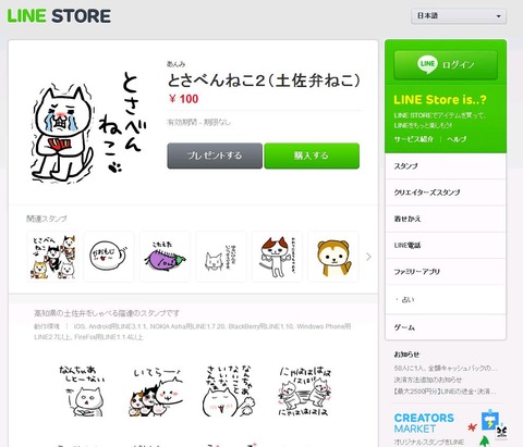 とさべんねこ2