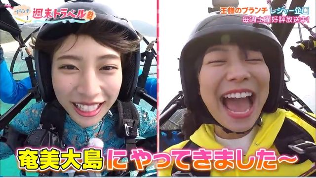 全国デビューいたしました 王様のブランチ 奄美パラグライダーガイドサービス Happysky