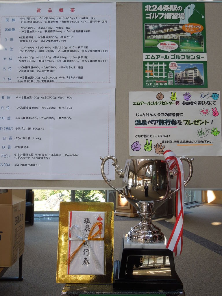 秋季エムアールゴルフセンター杯 終了 ハッピーバレーゴルフクラブ札幌 スタッフブログ