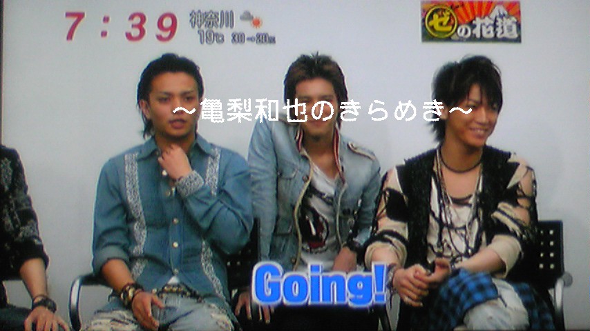 マルゼの花道にkat Tun 昨日の亀ちゃん One Drop 亀梨和也のきらめき