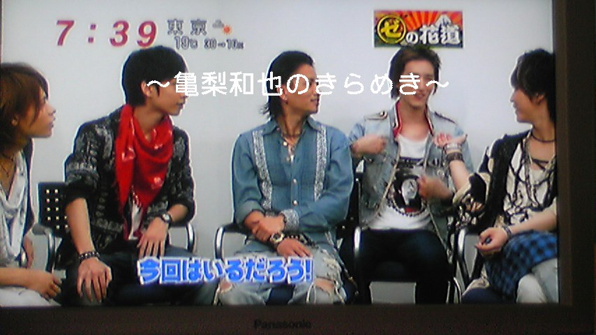 マルゼの花道にkat Tun 昨日の亀ちゃん One Drop 亀梨和也のきらめき