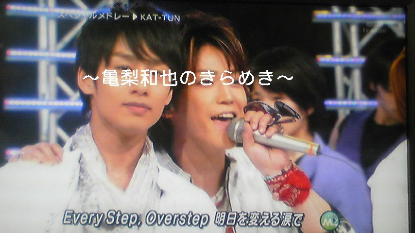 mステにkat Tun ゆっち超 可愛い D mステは4週連続 ノ ノ One Drop 亀梨和也のきらめき mステにkat Tun ゆっち超 可愛い D mステは4週連続 ノ ノ One Drop 亀梨和也のきらめき